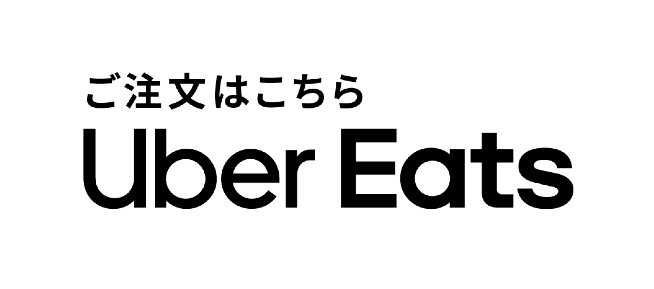 ウーバーイーツリンク